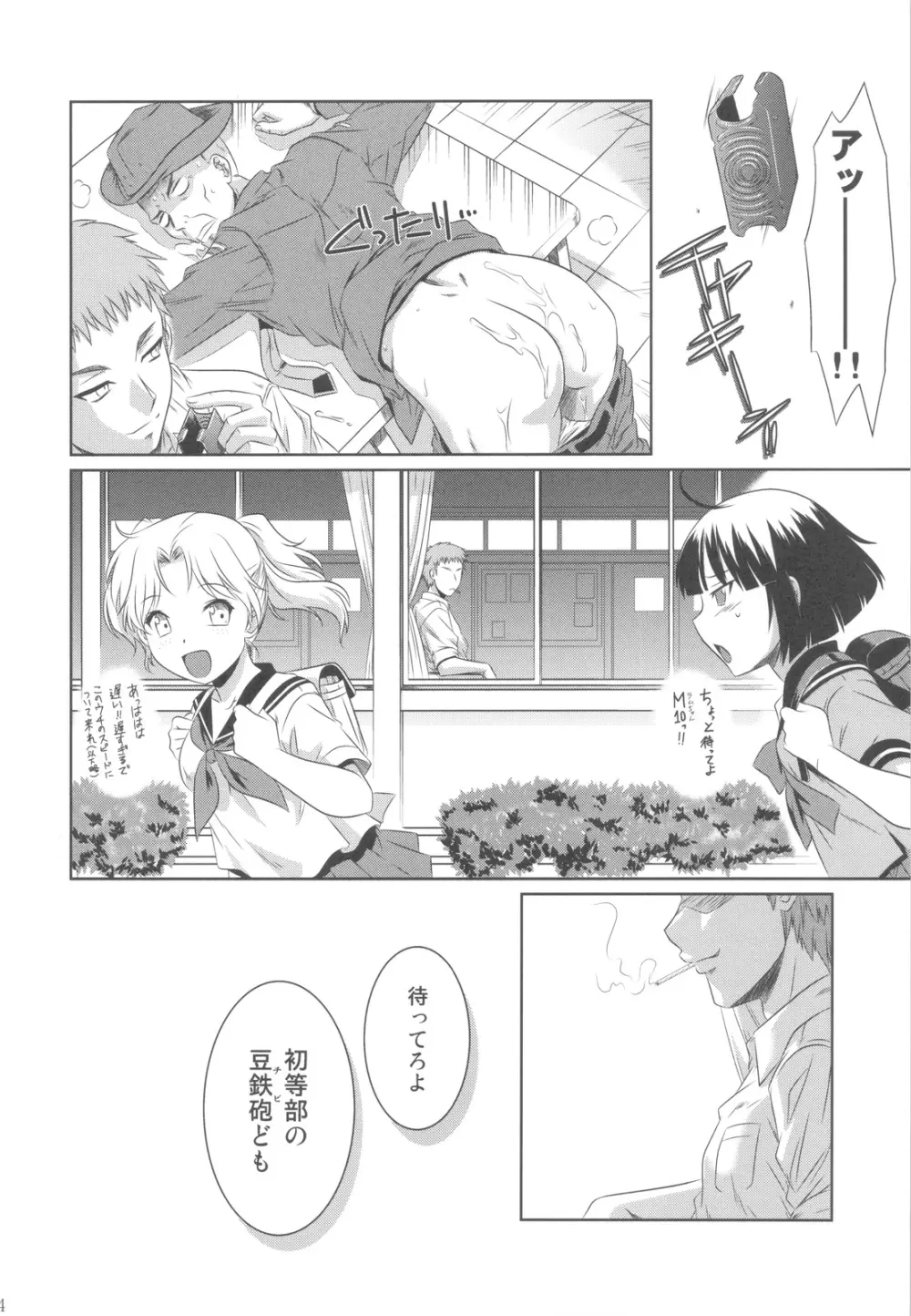 欠陥Gun Page.23