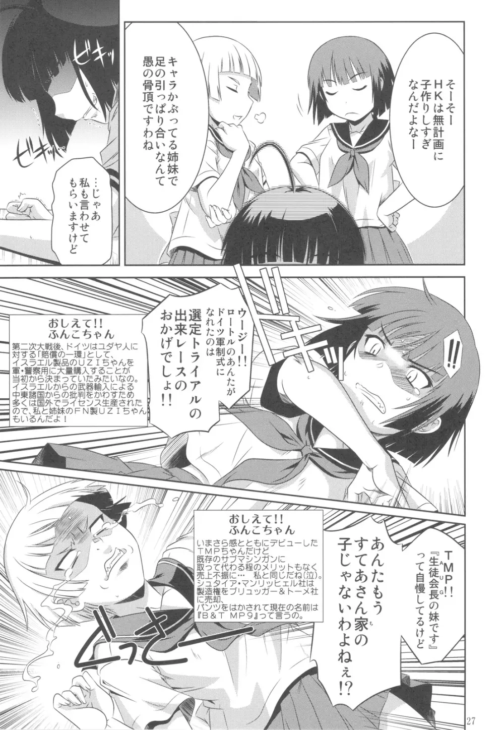 欠陥Gun Page.26