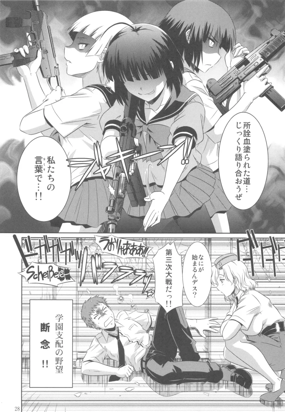 欠陥Gun Page.27