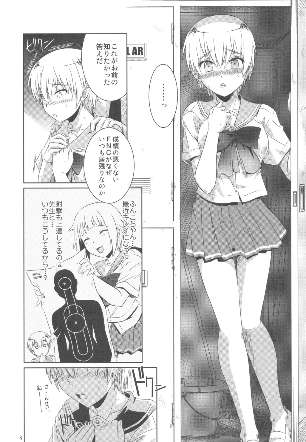 欠陥Gun Page.7