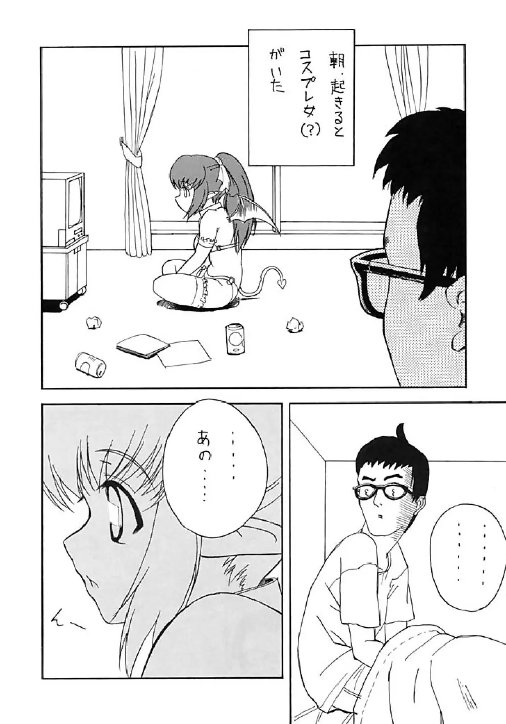 ほっへ!!団のほん vol.1 Page.6