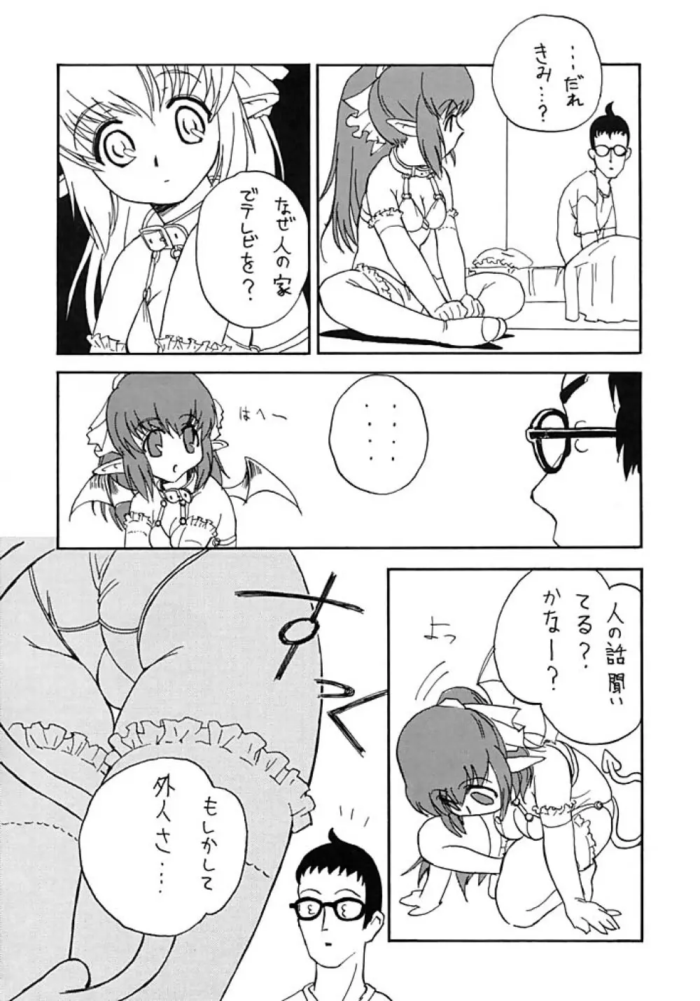 ほっへ!!団のほん vol.1 Page.7