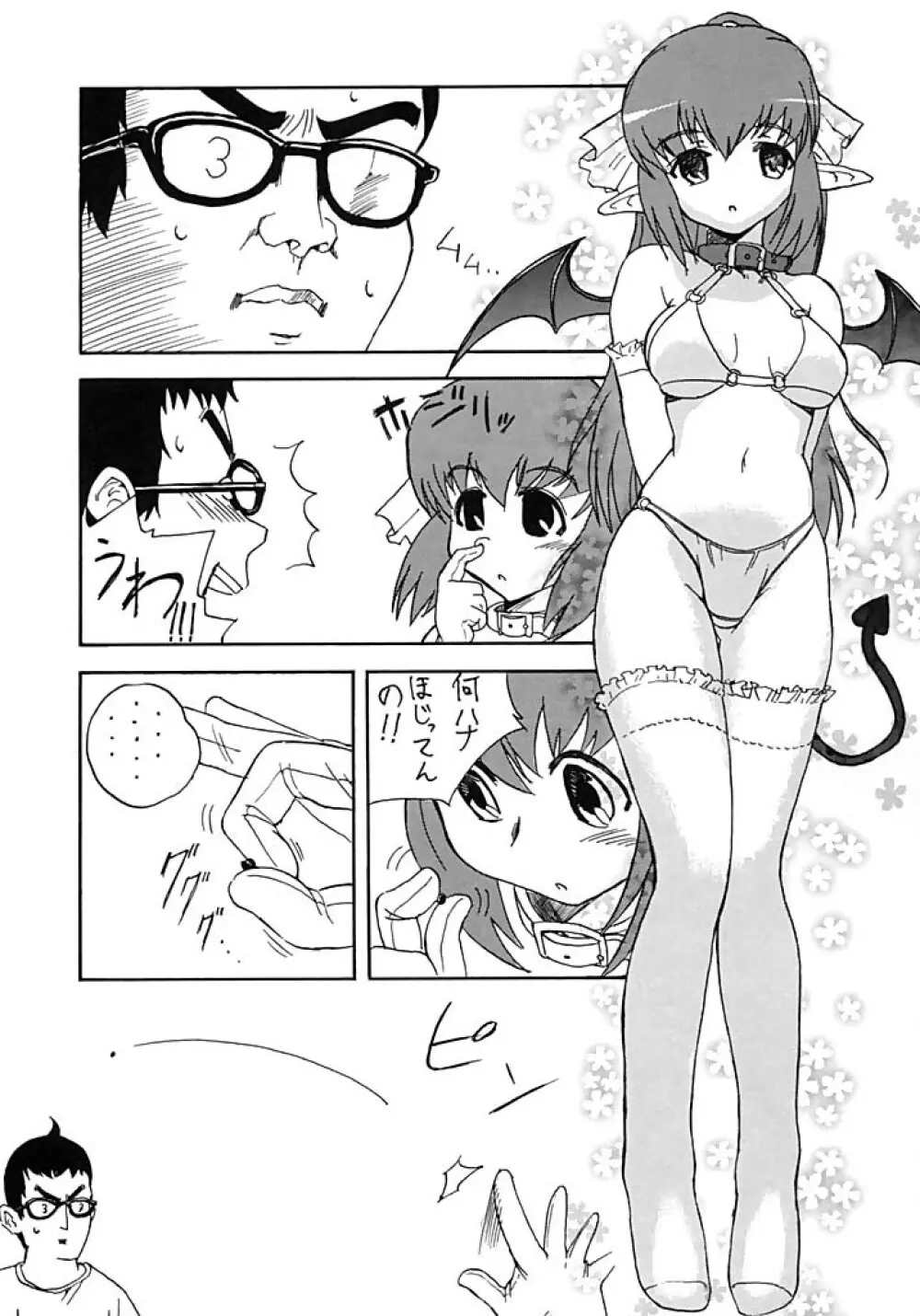 ほっへ!!団のほん vol.1 Page.8