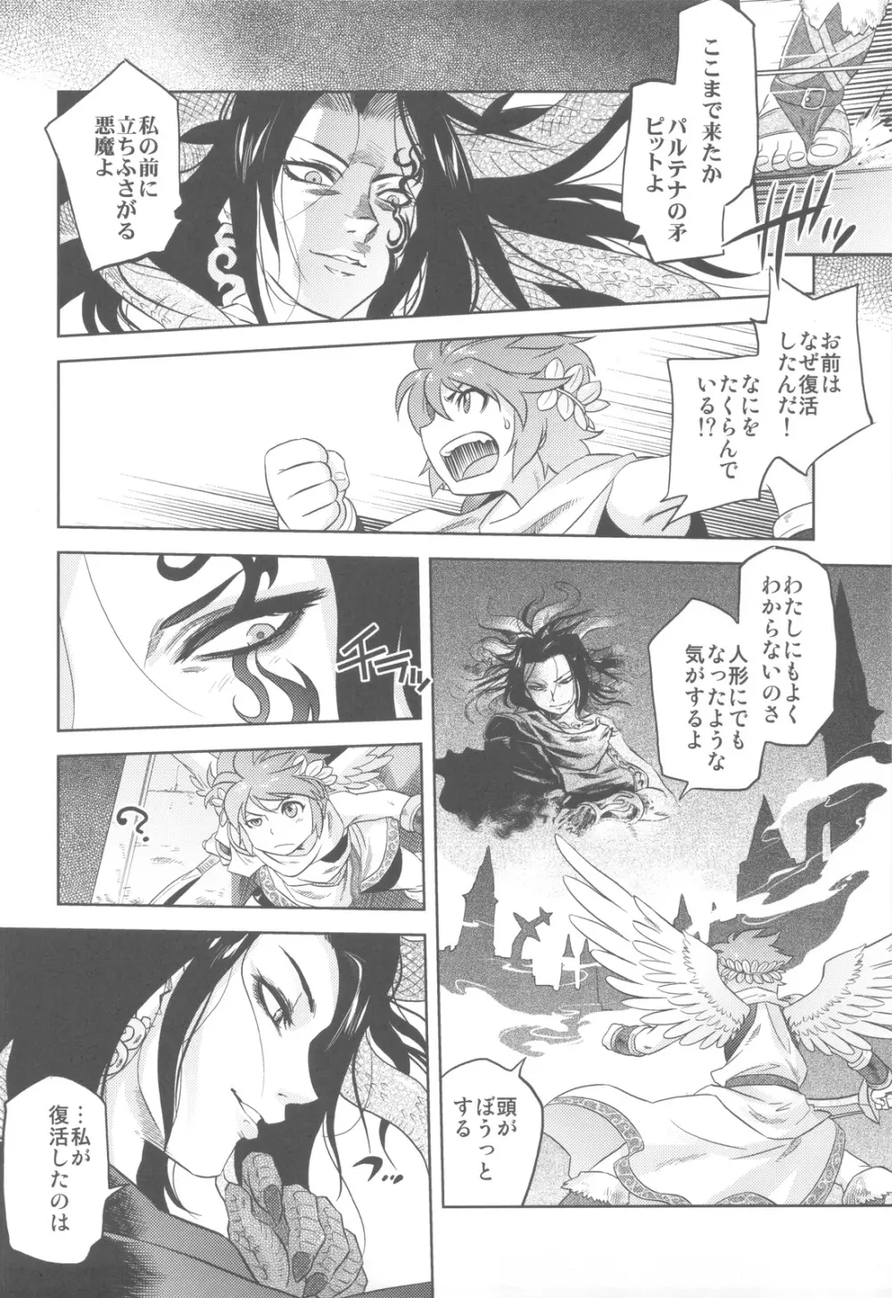 屍女 Page.15