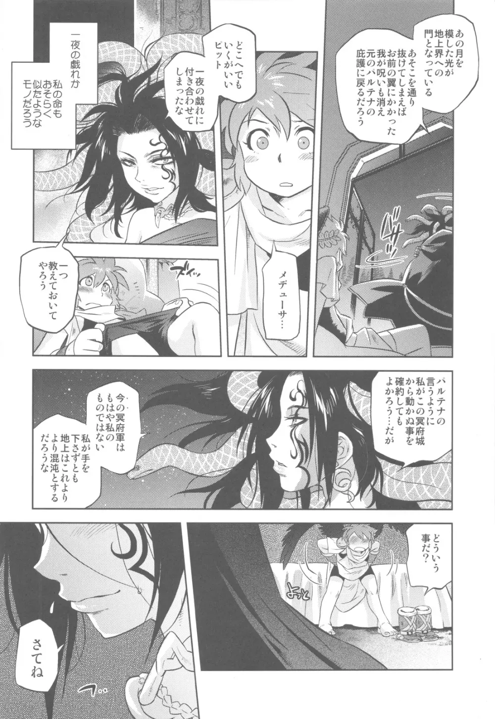 屍女 Page.29