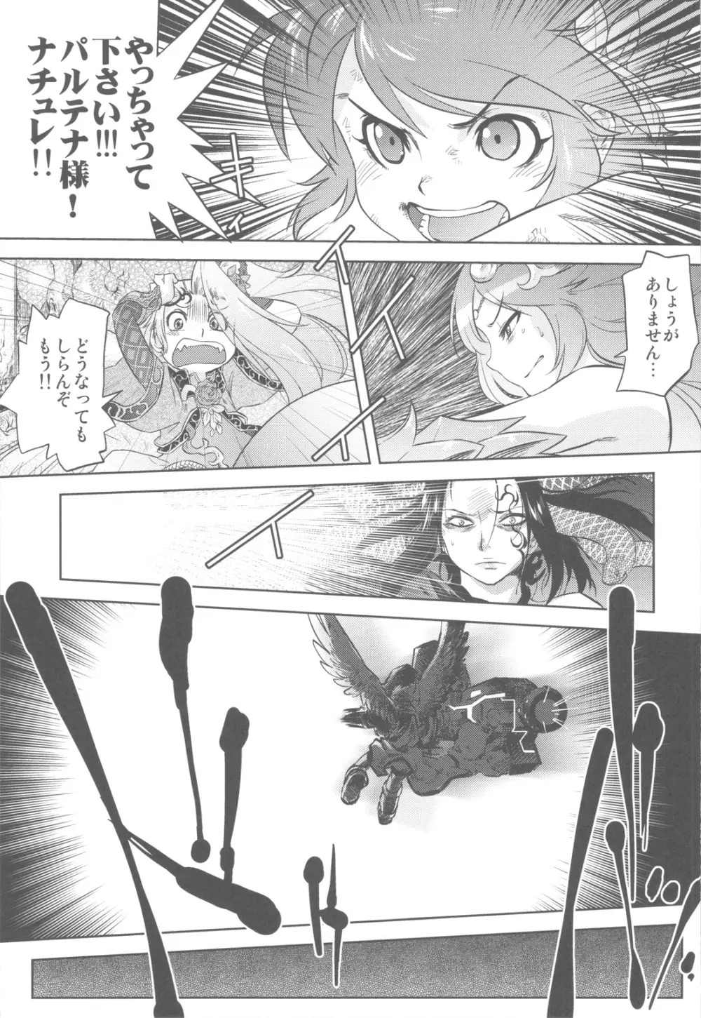 屍女 Page.32