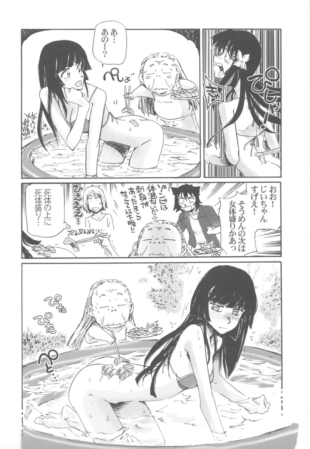 屍女 Page.39