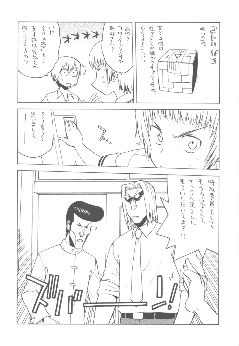 屍女 Page.5