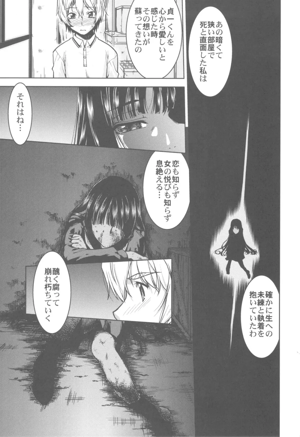 屍女 Page.58