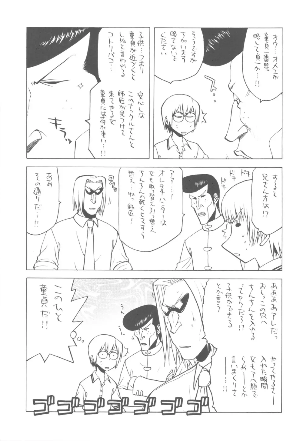 屍女 Page.6