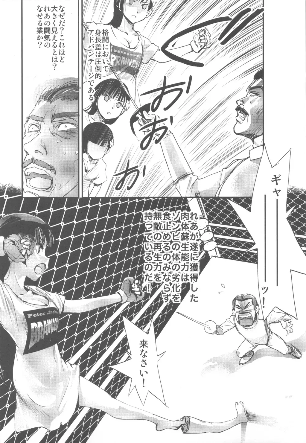 屍女 Page.99