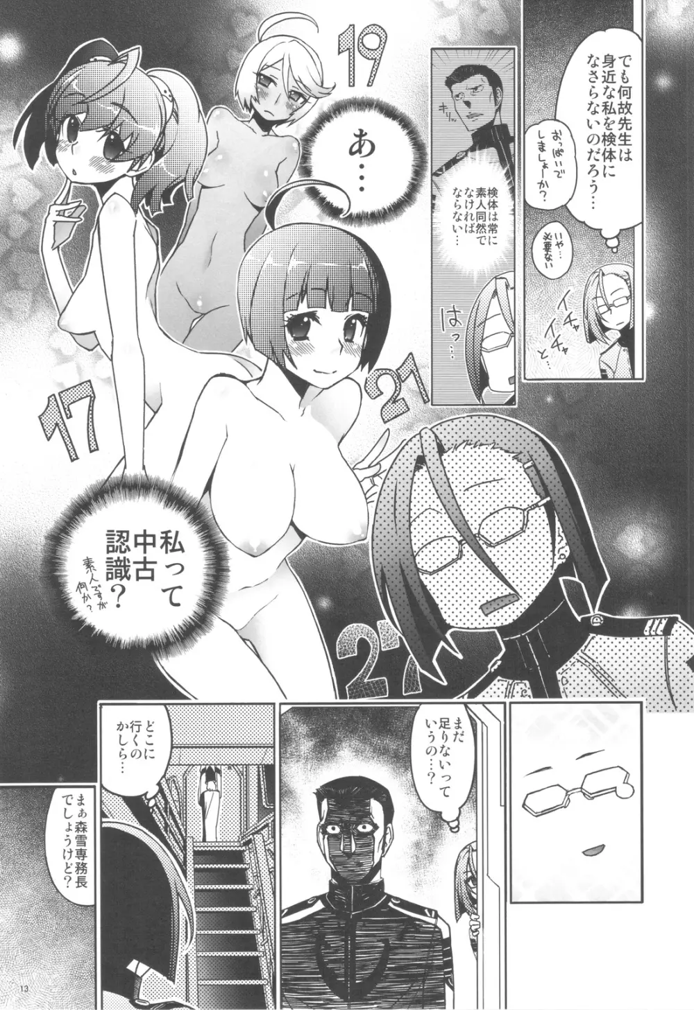 六道塾塾報 Page.12