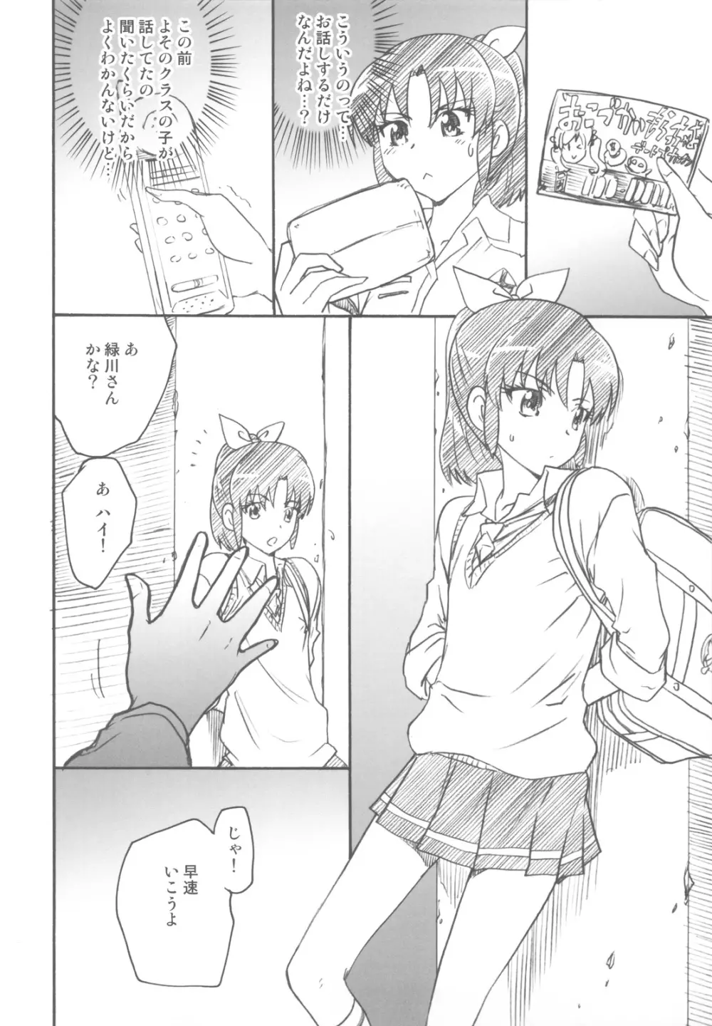 染色月 Page.27