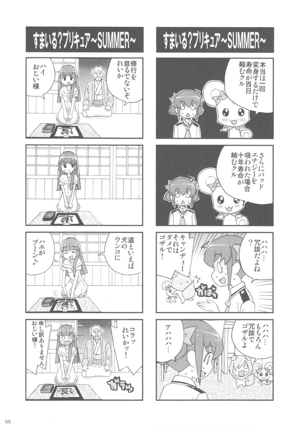 染色月 Page.54