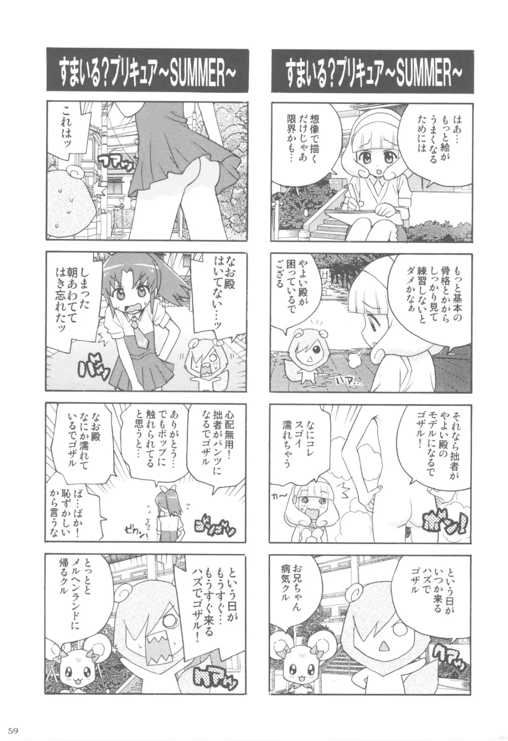 染色月 Page.58