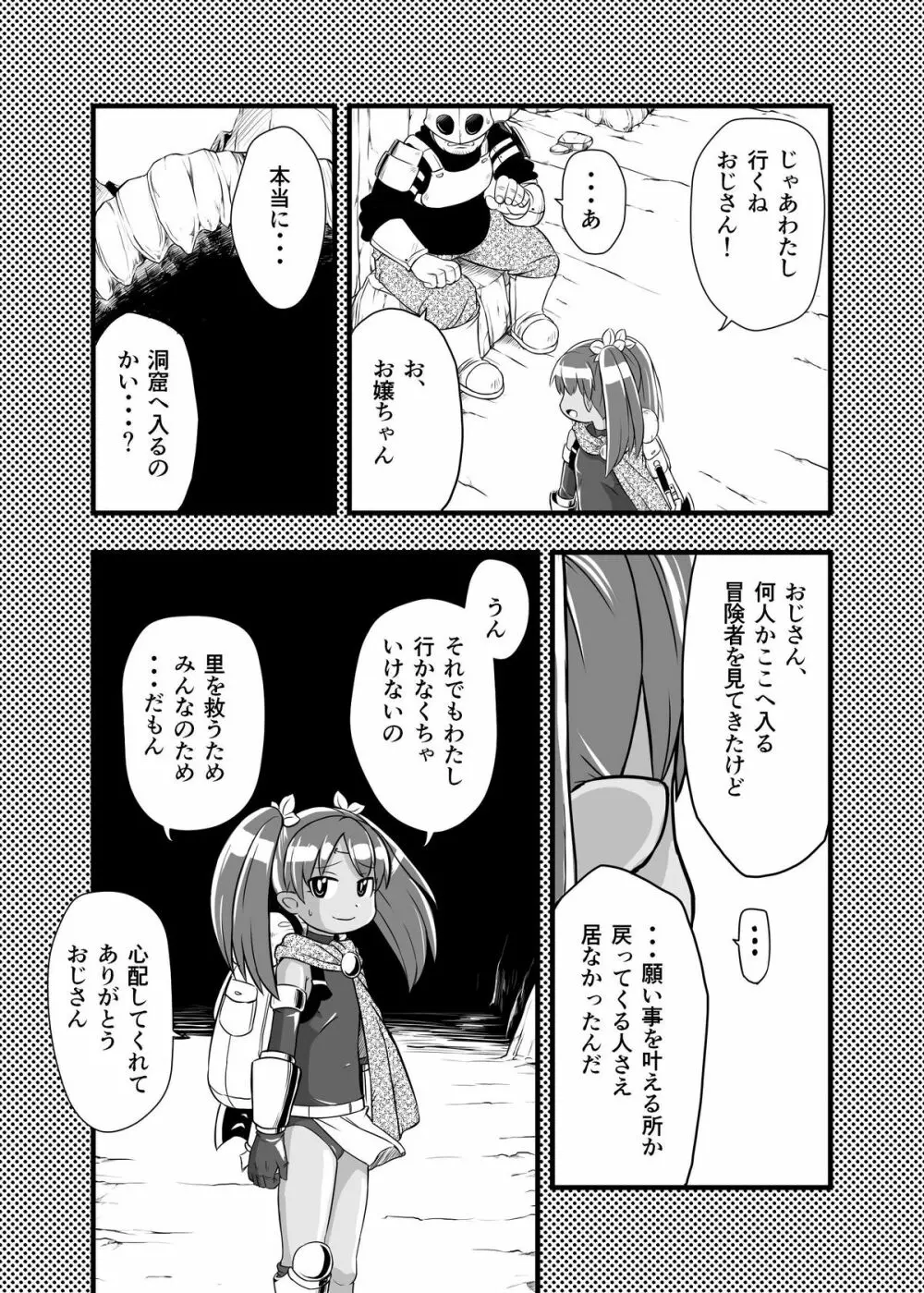 絶望の洞窟 I 後編 Page.3