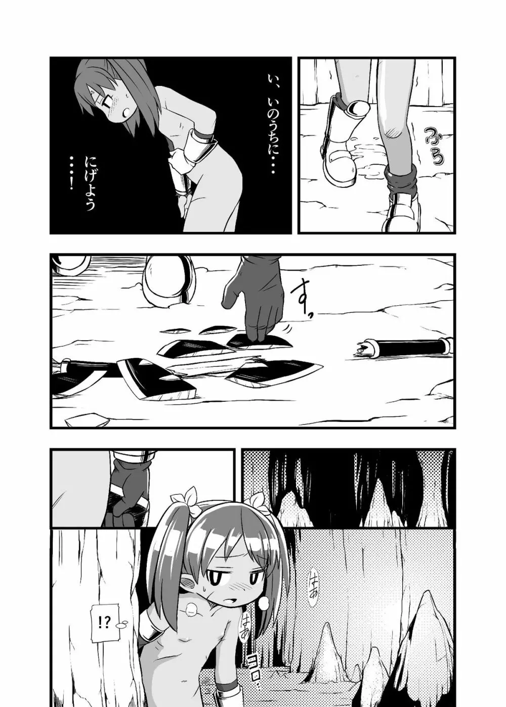 絶望の洞窟 I 後編 Page.7