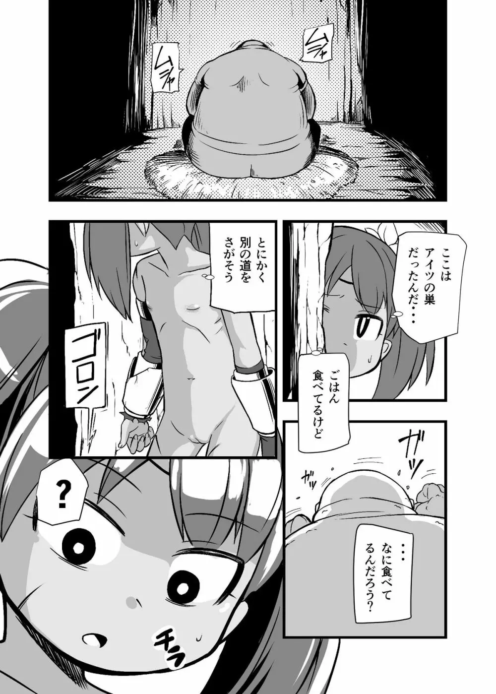 絶望の洞窟 I 後編 Page.8