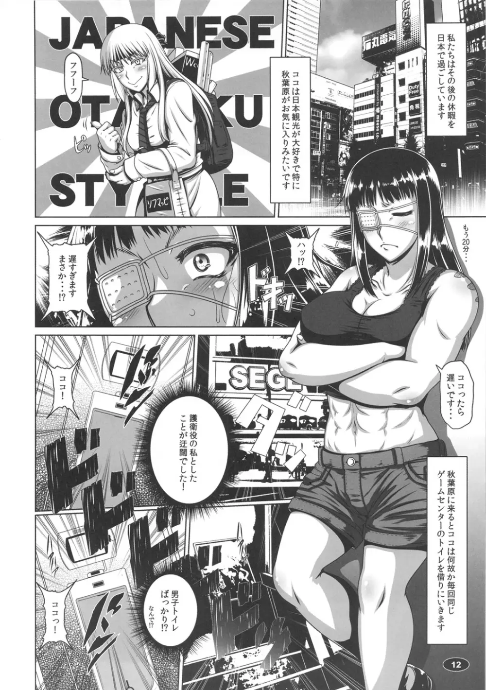 夜尿ガンド Page.11