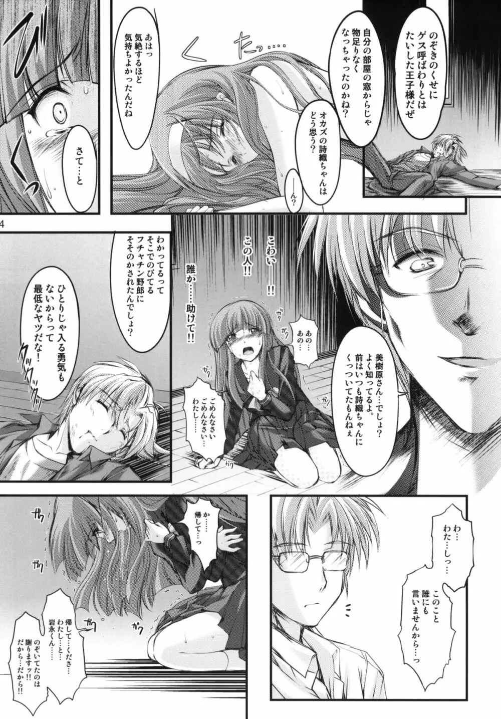 詩織 第19章 絶望の狂宴 上巻 Page.23