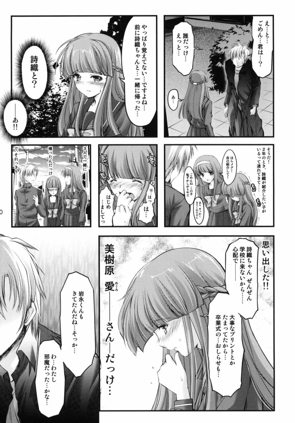 詩織 第19章 絶望の狂宴 上巻 Page.9