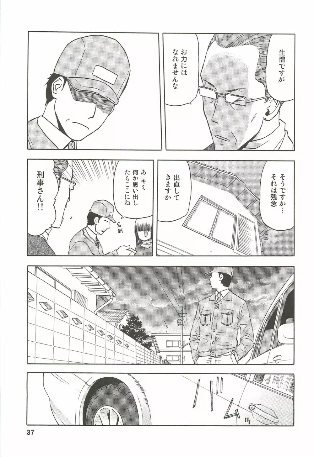 blue snow blue 総集編3 scene.7～scene.9 Page.38