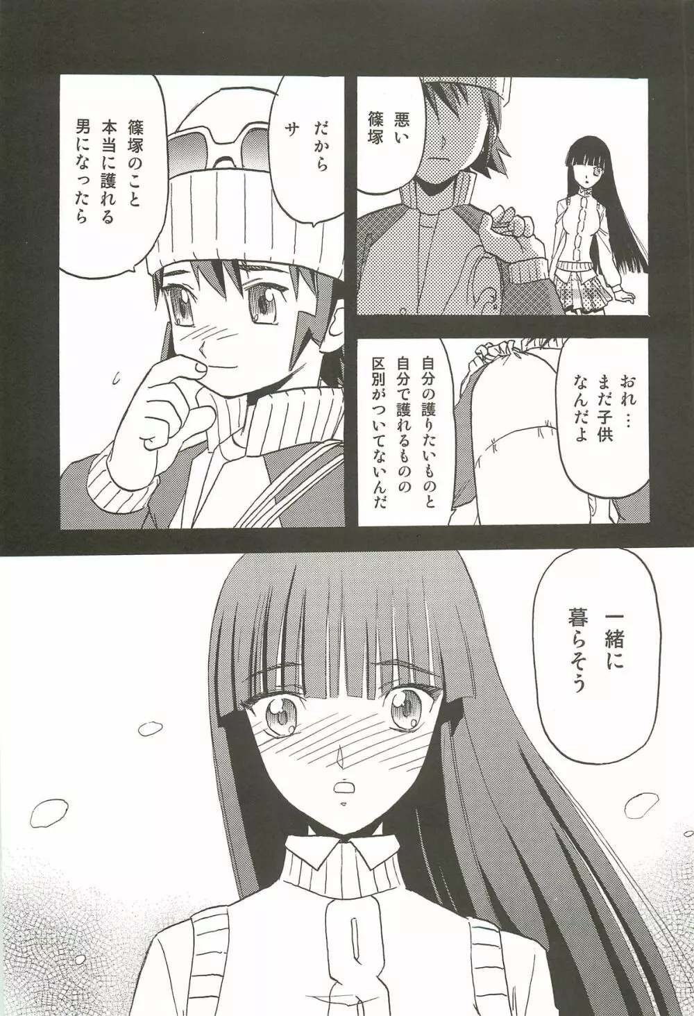 春のアラシ Page.10