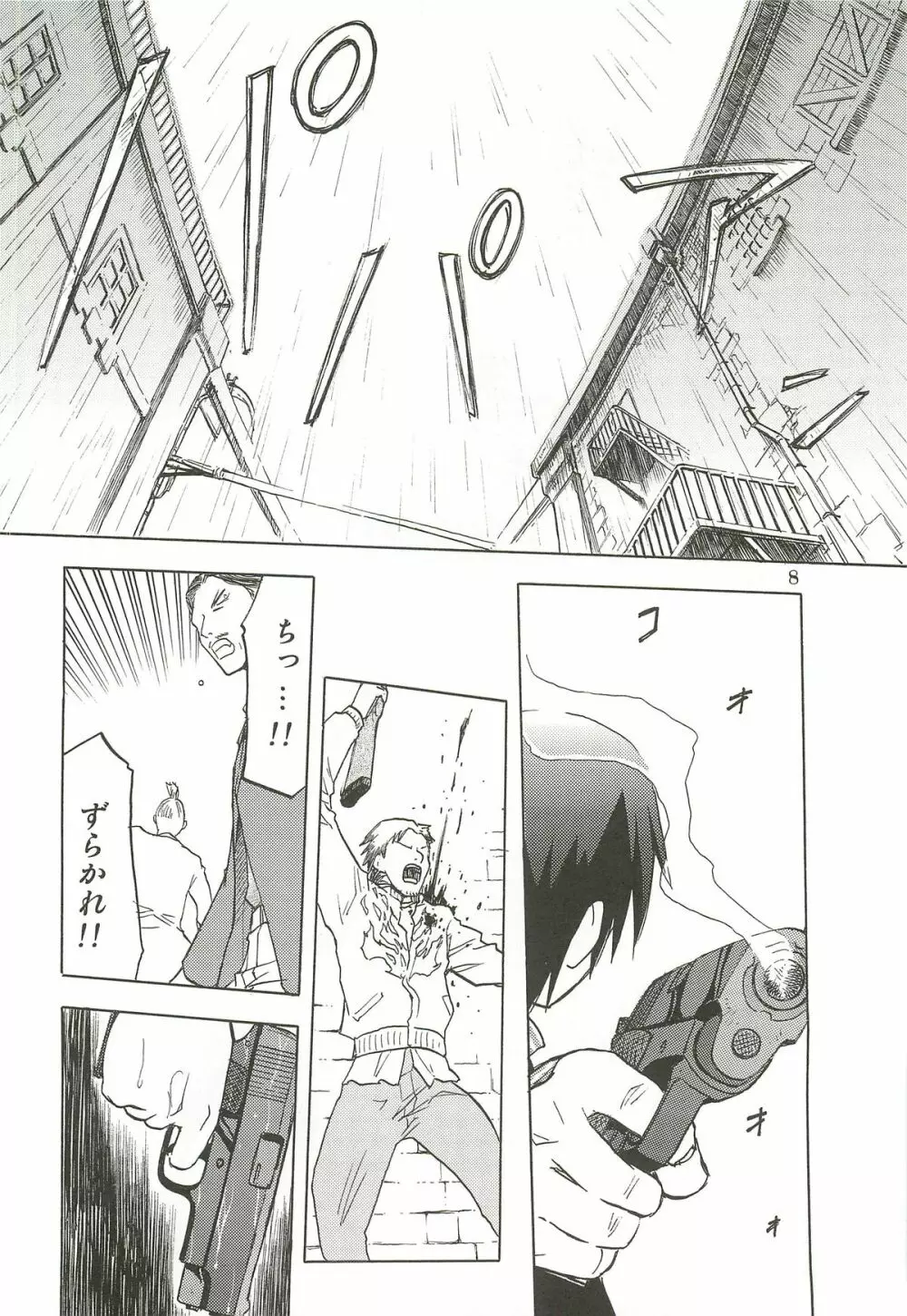 春のアラシ Page.7