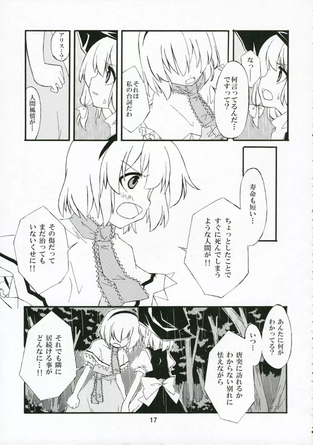 人形遣いと白黒魔 Page.16