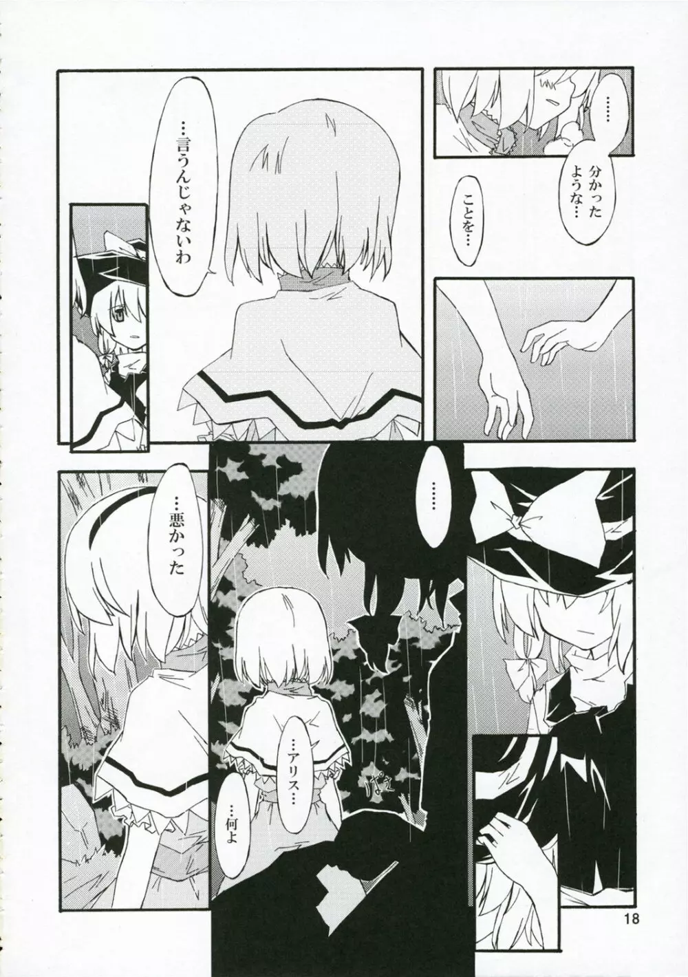 人形遣いと白黒魔 Page.17