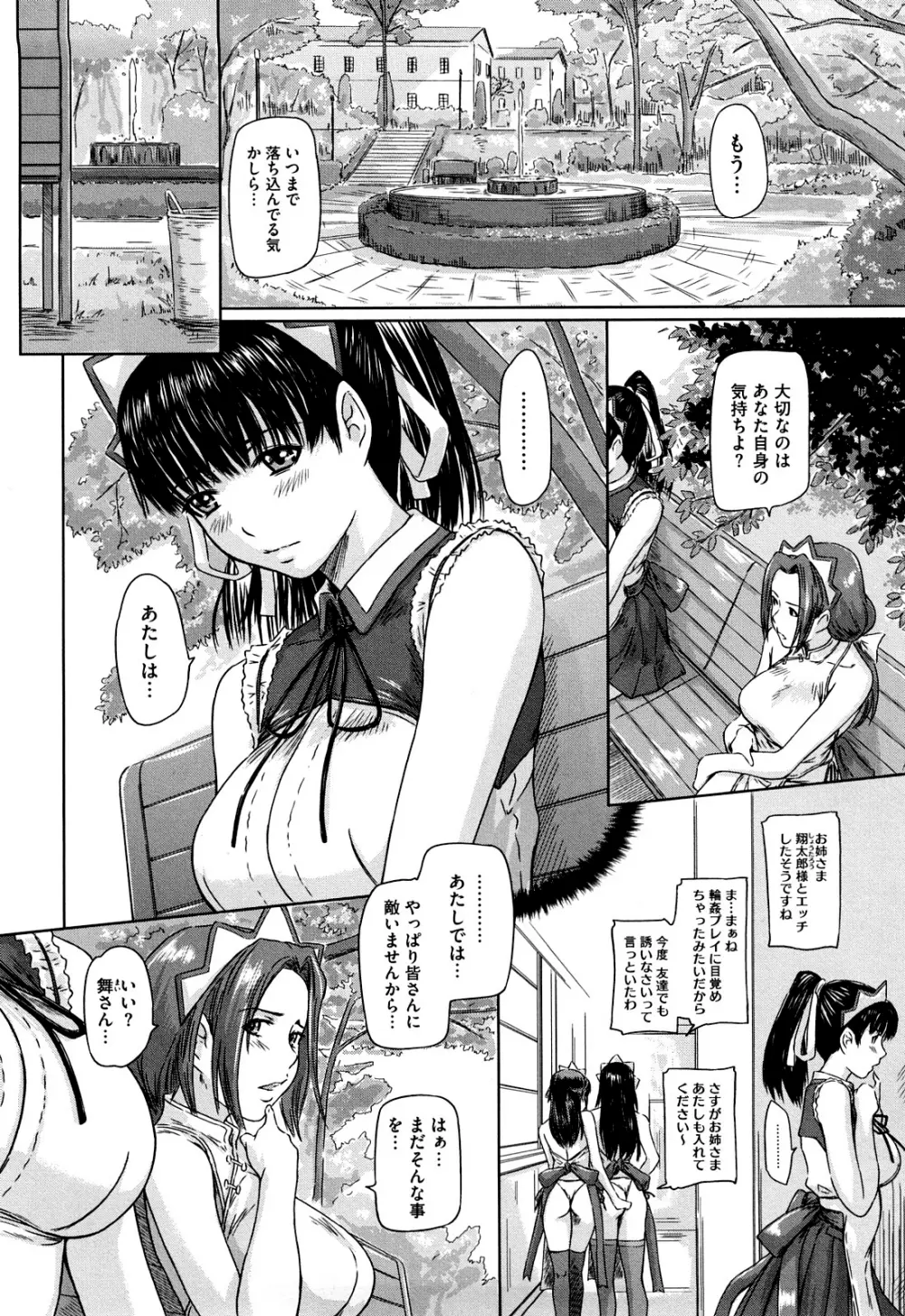 舞 FAVORITE Page.106