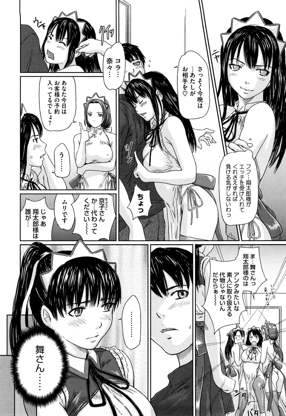 舞 FAVORITE Page.16