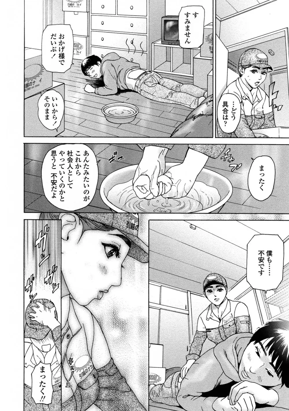 汗水女 Page.119