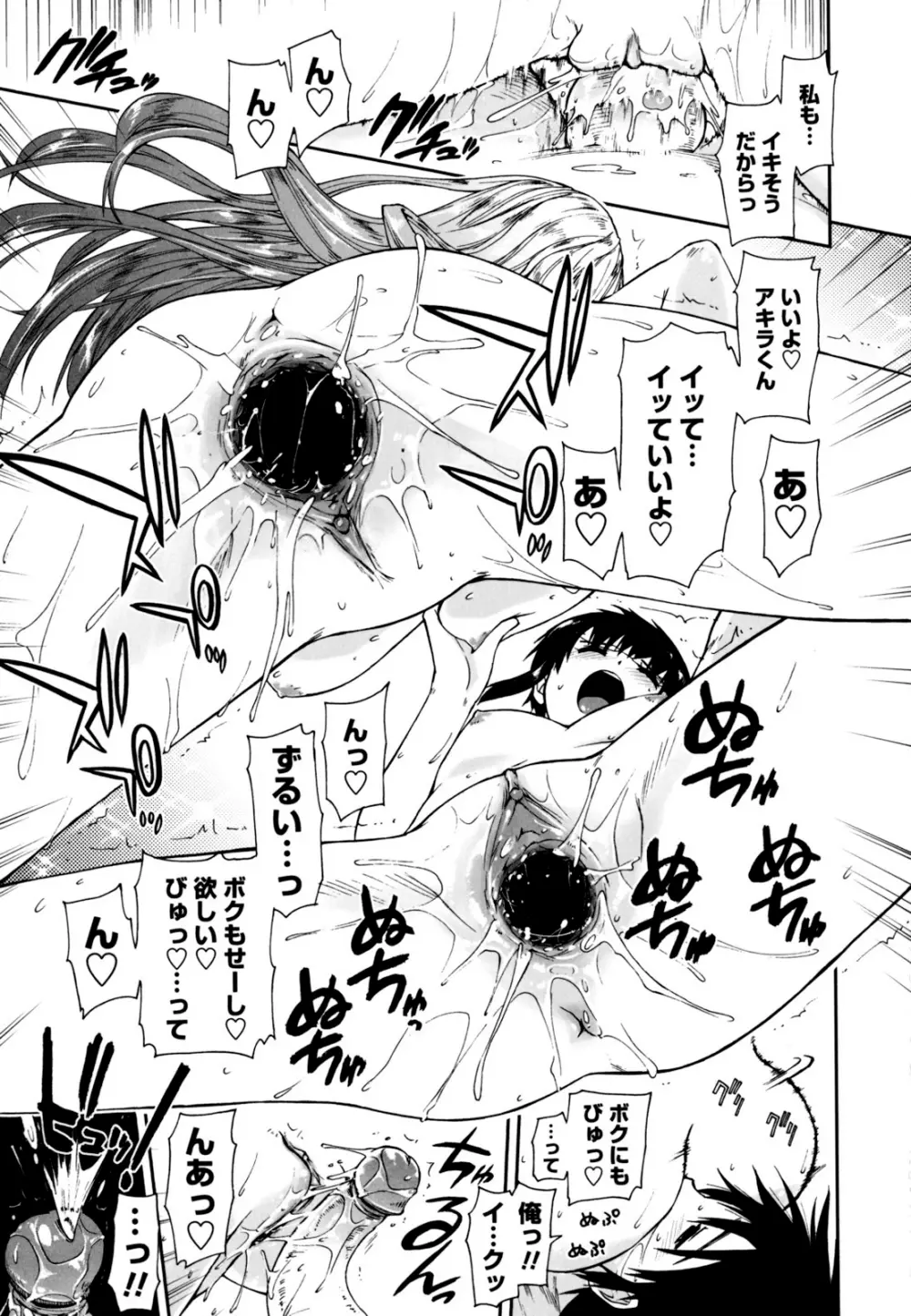 モザイク×三姉妹 Page.109