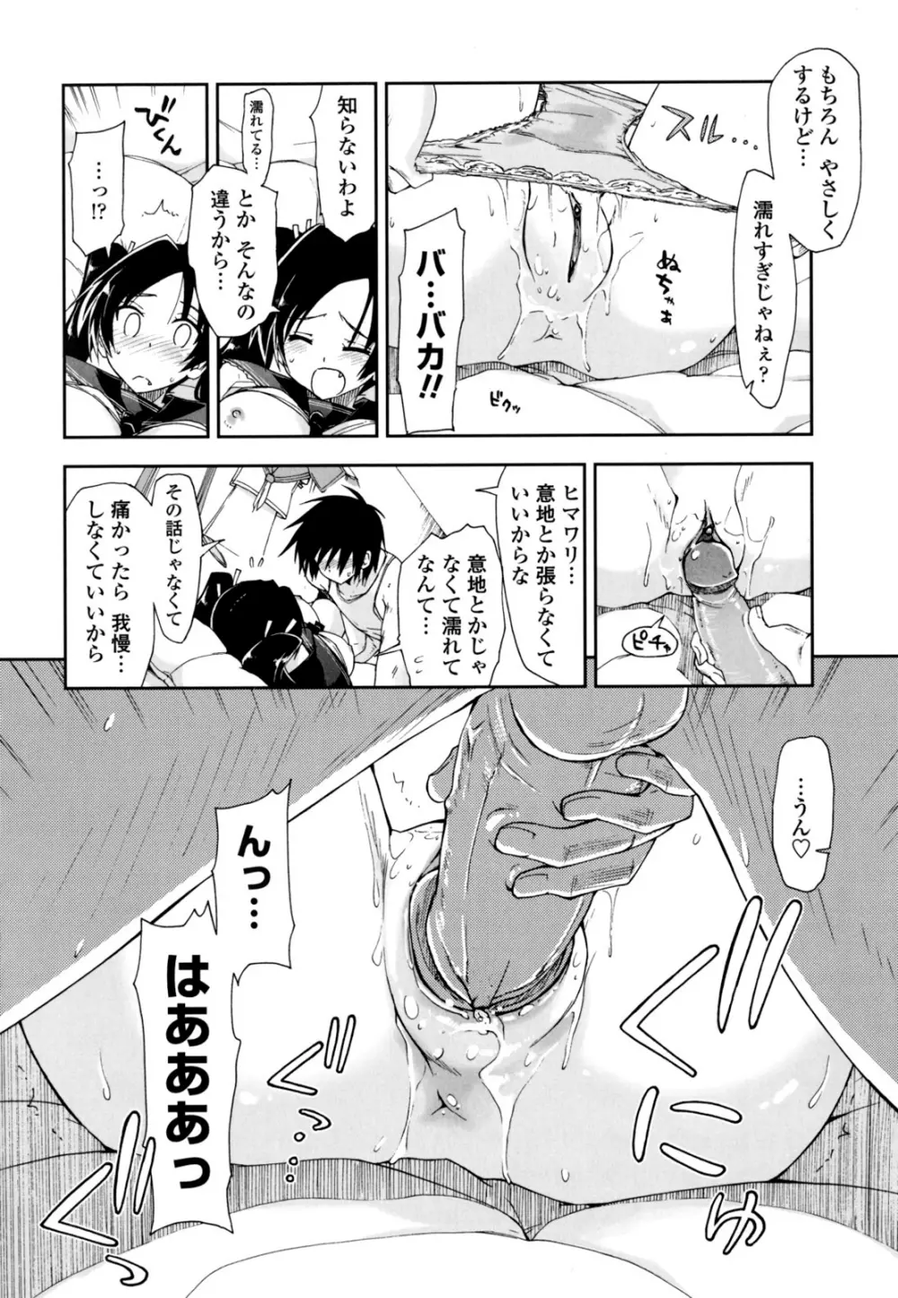 モザイク×三姉妹 Page.136