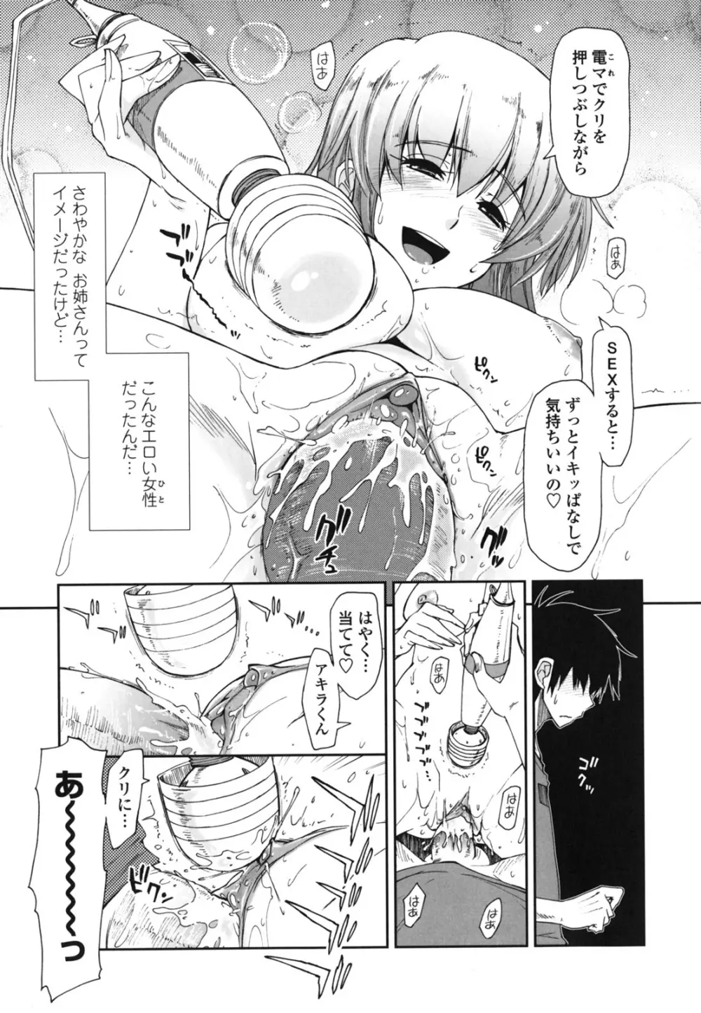 モザイク×三姉妹 Page.33