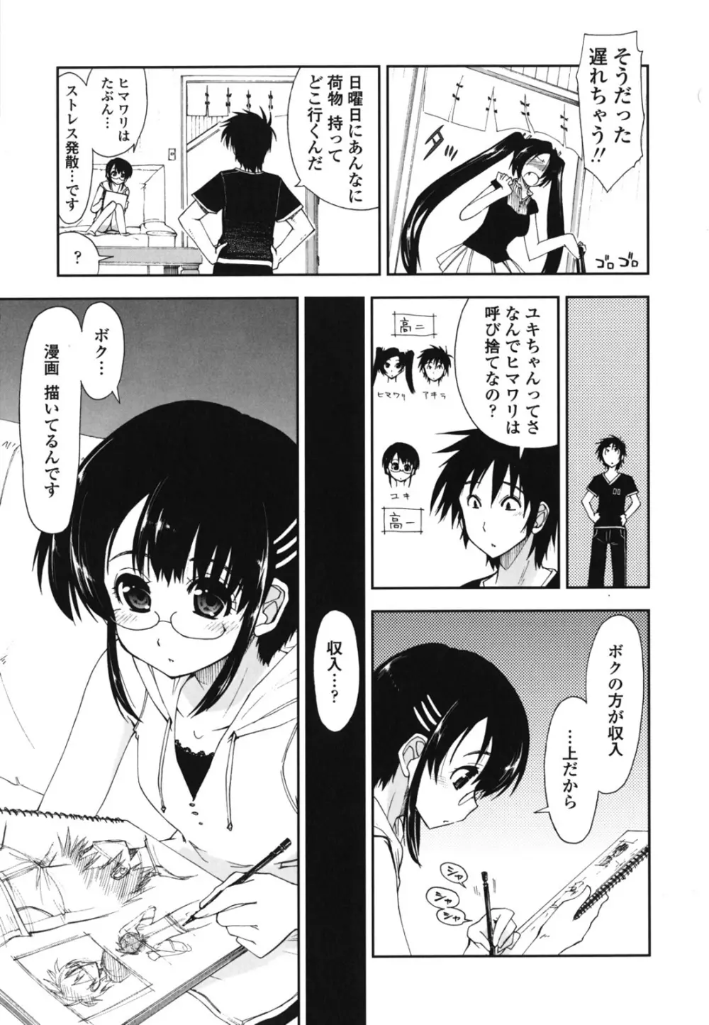 モザイク×三姉妹 Page.43