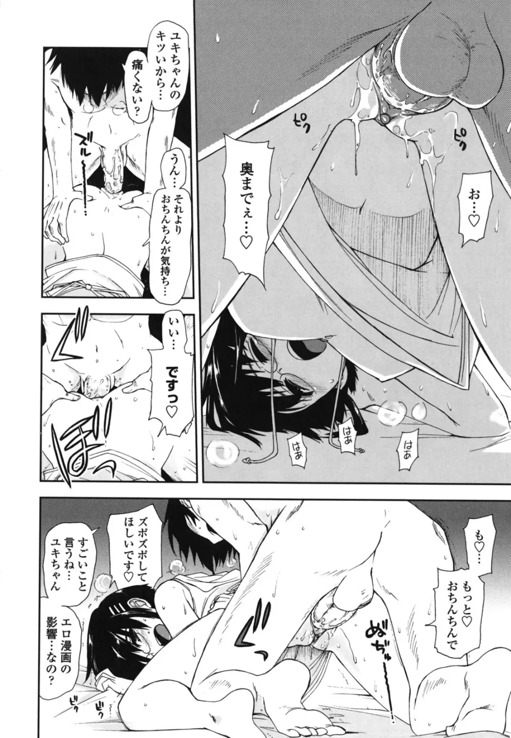 モザイク×三姉妹 Page.50