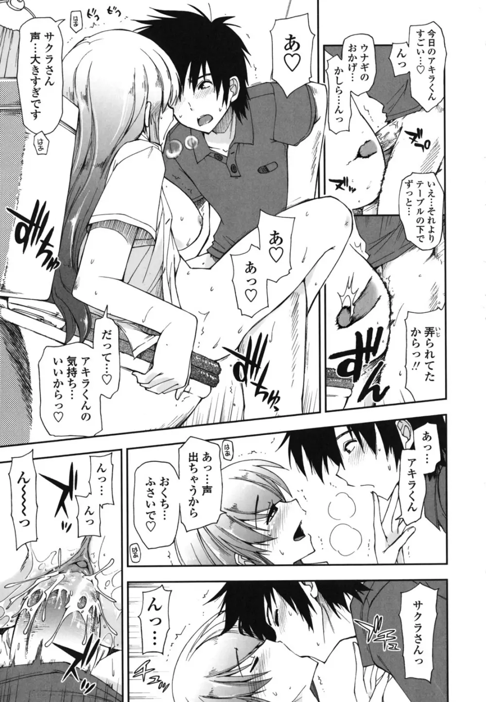 モザイク×三姉妹 Page.61