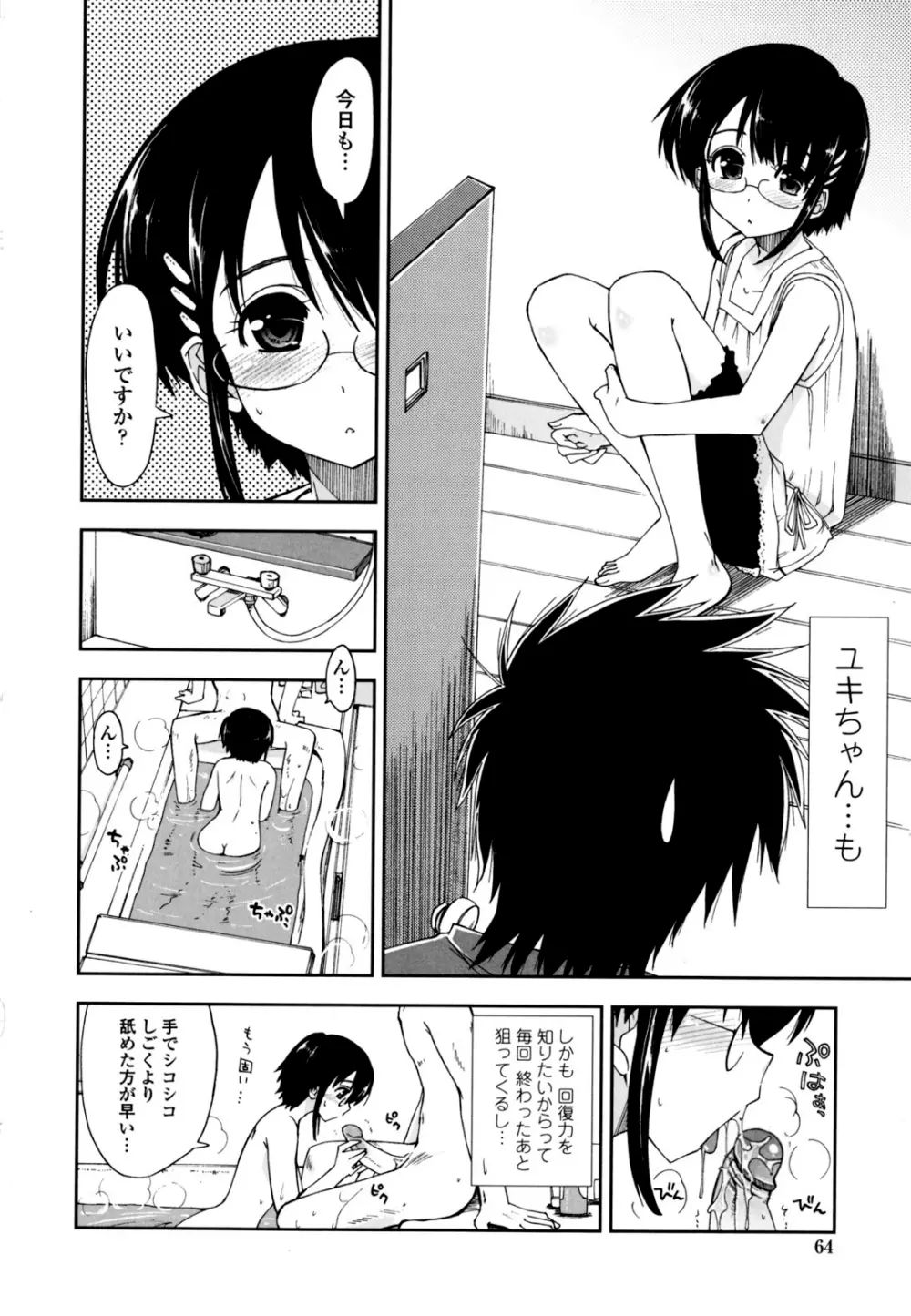 モザイク×三姉妹 Page.64