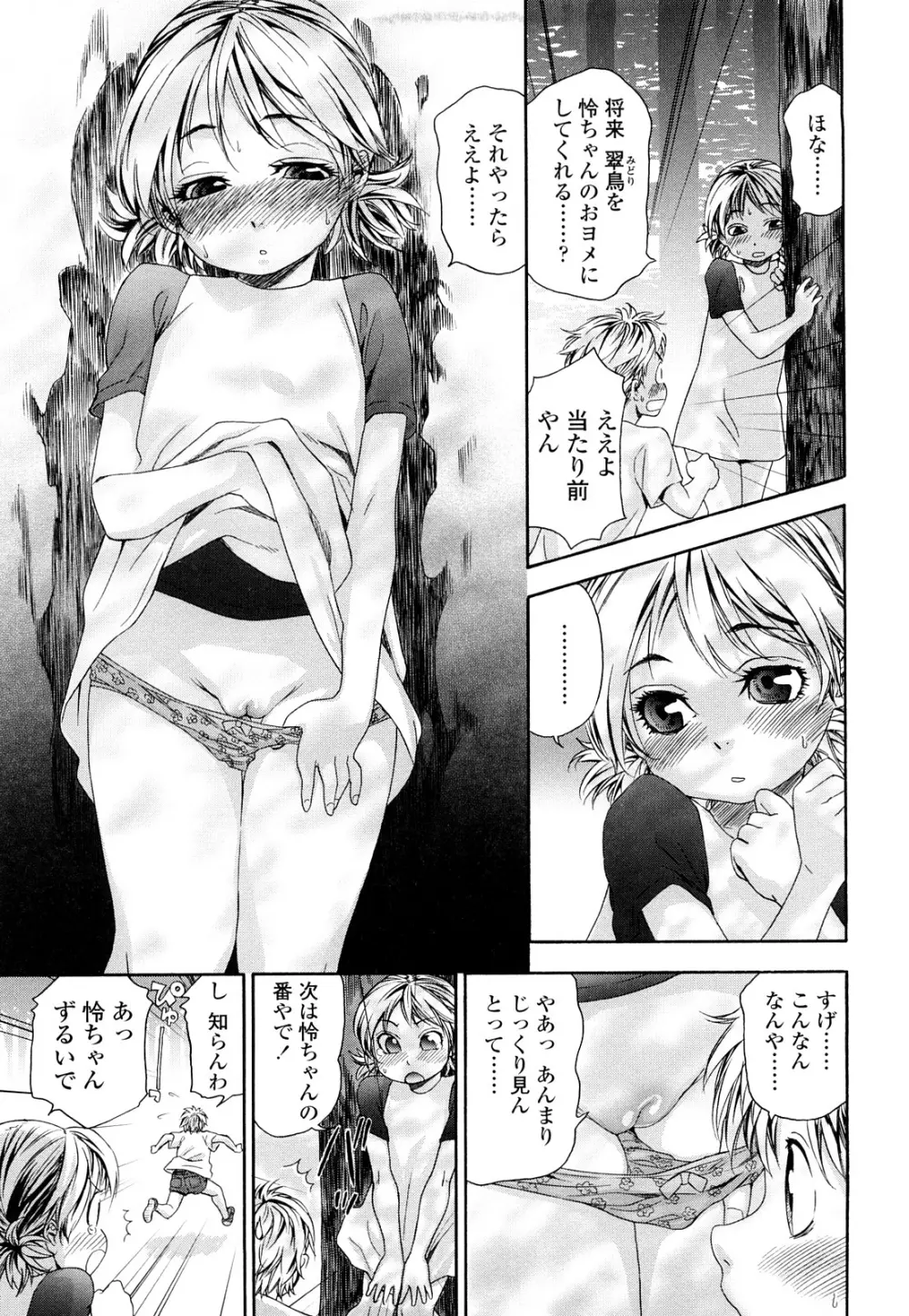 たゆたゆ Page.20