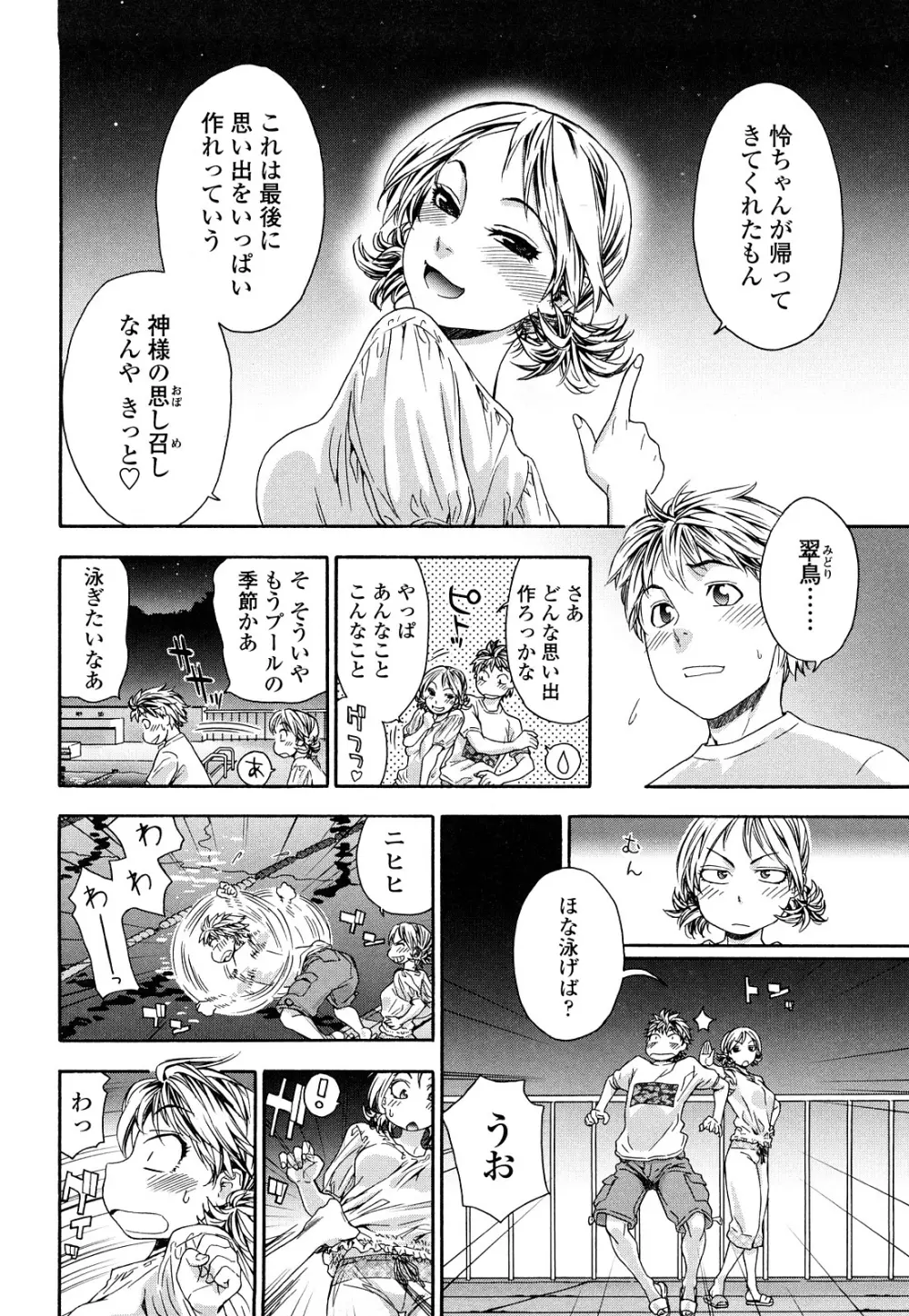 たゆたゆ Page.43