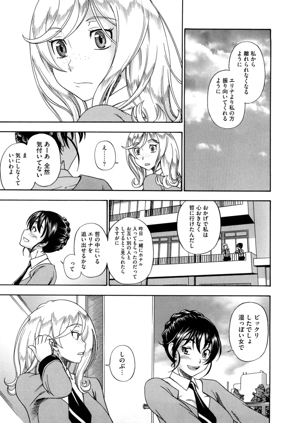 ハニーブロンド Page.103