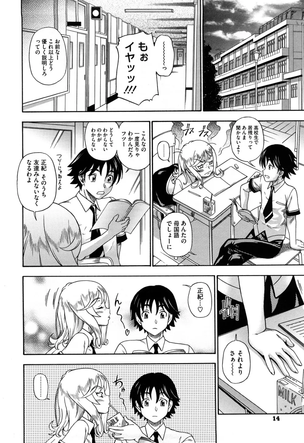 ハニーブロンド Page.14