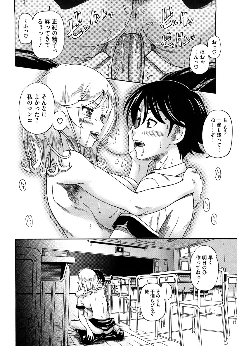 ハニーブロンド Page.28