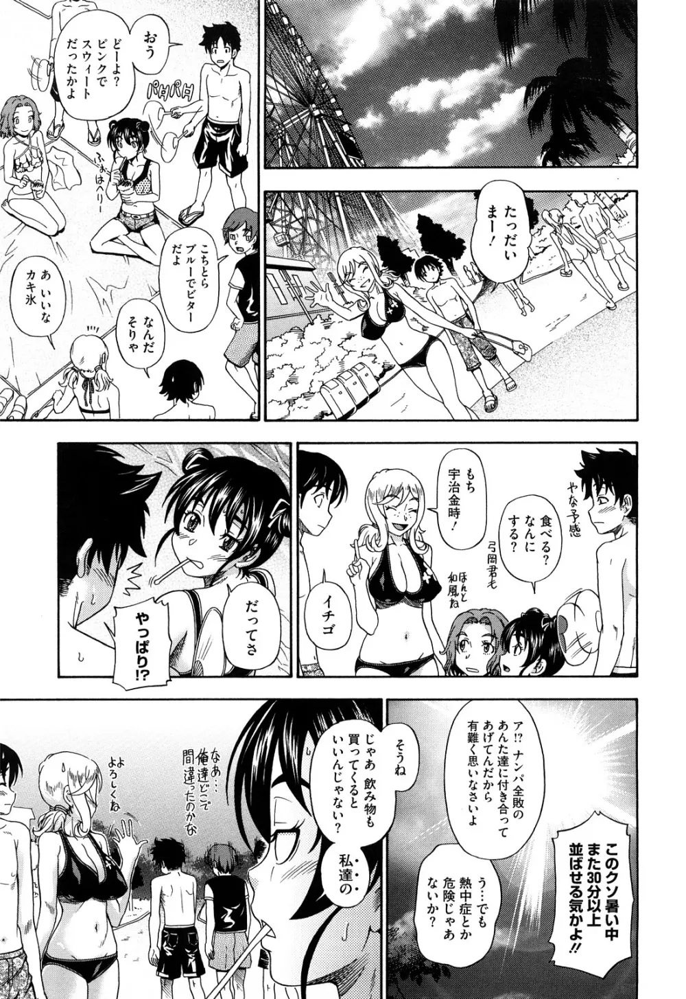 ハニーブロンド Page.51