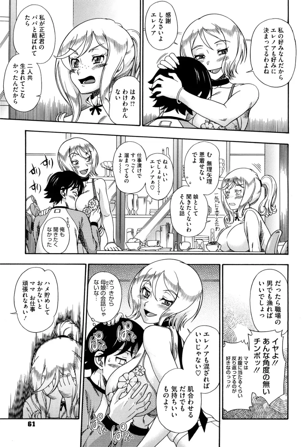 ハニーブロンド Page.61