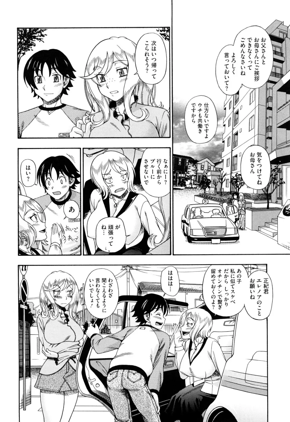 ハニーブロンド Page.73