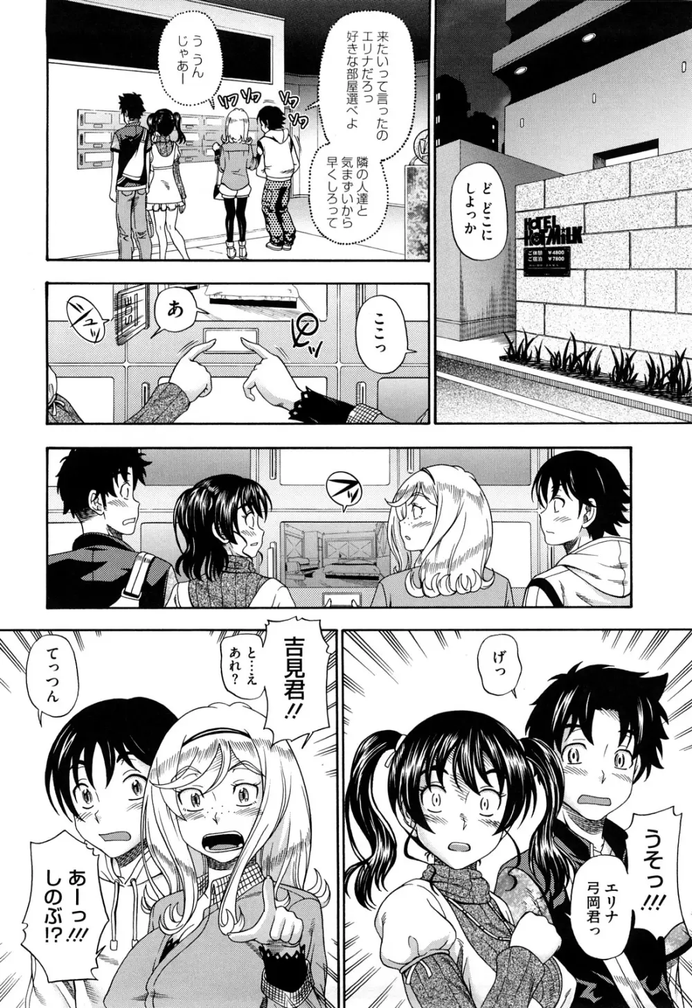 ハニーブロンド Page.77