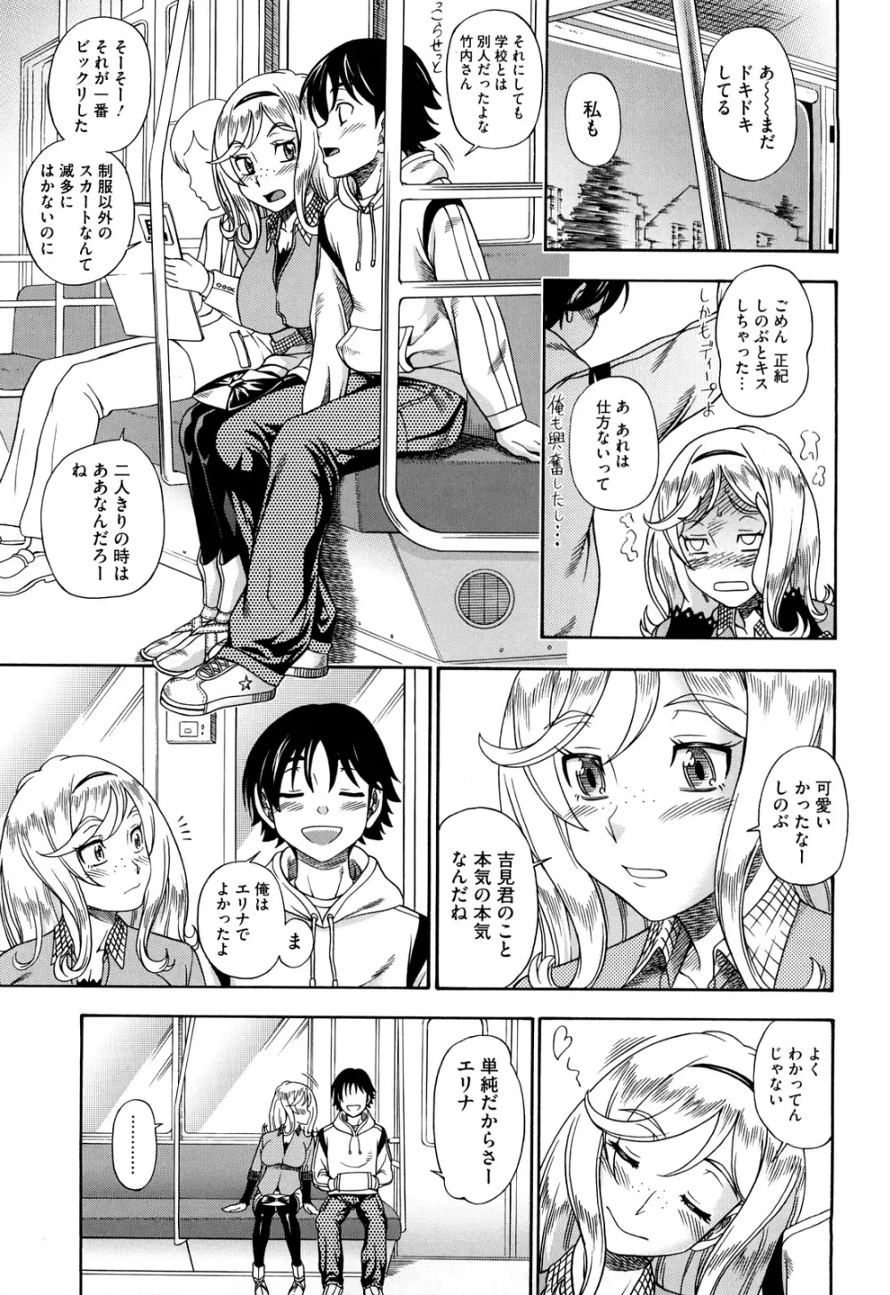 ハニーブロンド Page.99